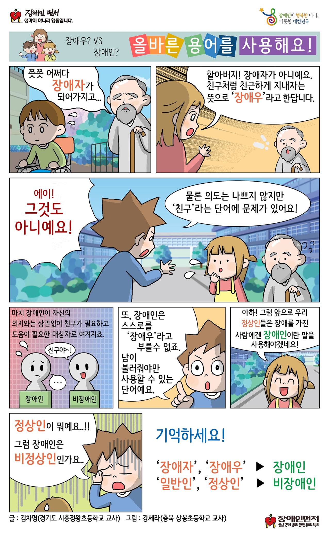 장애우 vs 장애인 올바른 용어를 사용하세요! 관련 웹툰 이미지