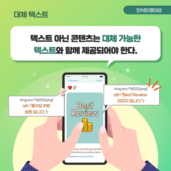 대체 텍스트