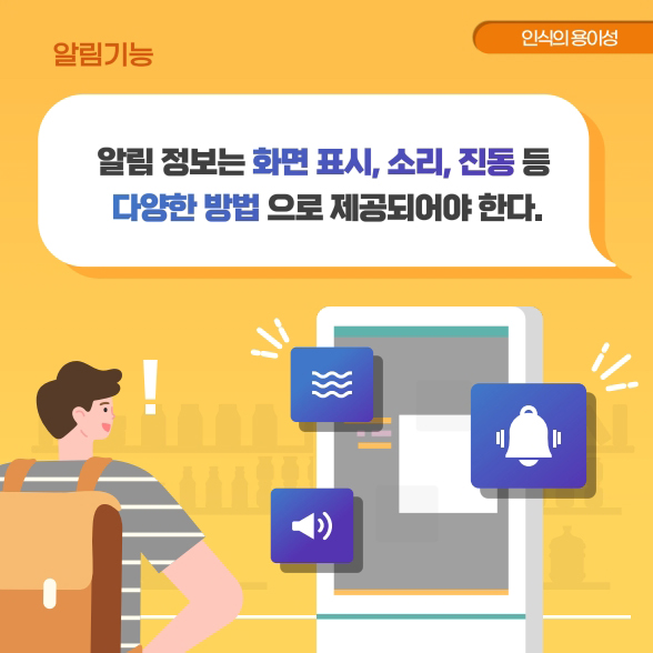알림 기능
