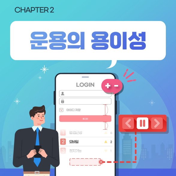운용의 용이성