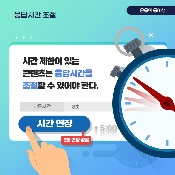 응답 시간 조절