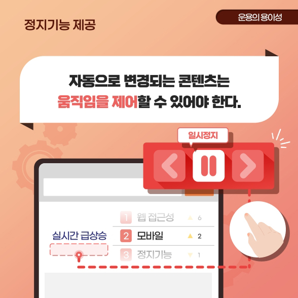 정지 기능 제공
