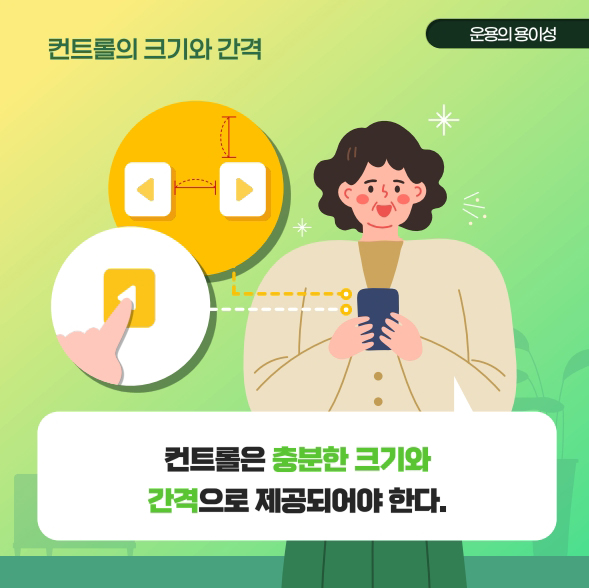 컨트롤의 크기와 간격