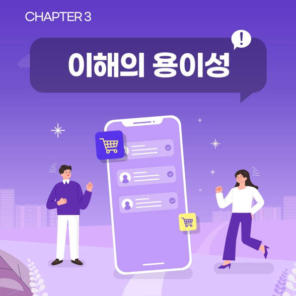 이해의 용이성