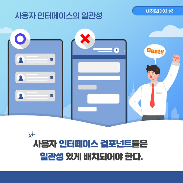 사용자 인터페이스의 일관성