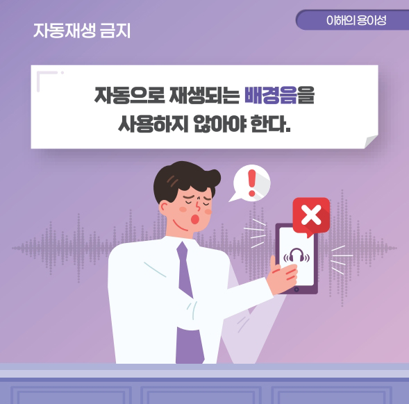 자동재생 금지