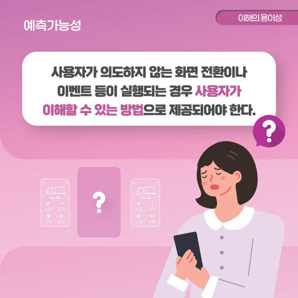 예측가능성