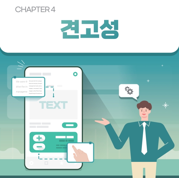 견고성