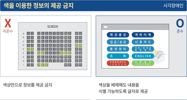 색을 이용한 정보의 제공 금지