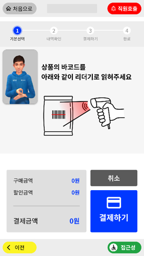 수어 안내 무인정보단말기 권장 사례 예시이미지