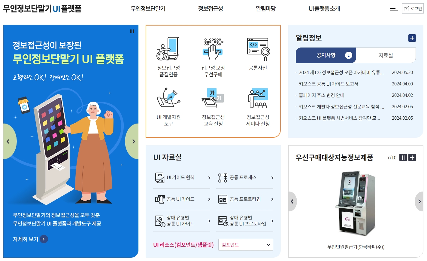 무인정보단말기 UI 플랫폼