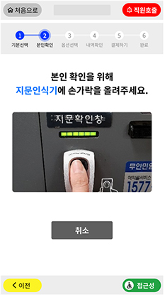 무인정보단말기에 입력 및 출력되는 개인정보는 보호되어야 한다 의 권장사항 예시이미지1
