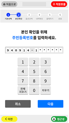 무인정보단말기에 입력 및 출력되는 개인정보는 보호되어야 한다 의 권장사항 예시이미지1