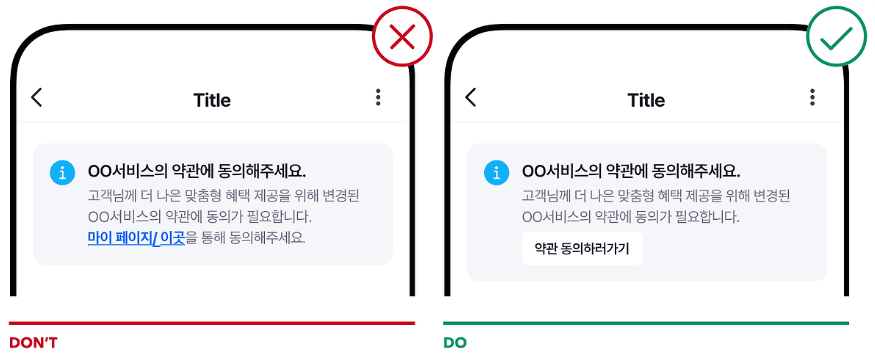 텍스트 링크는 버튼의 형태로 분리해서 디자인해야 합니다.