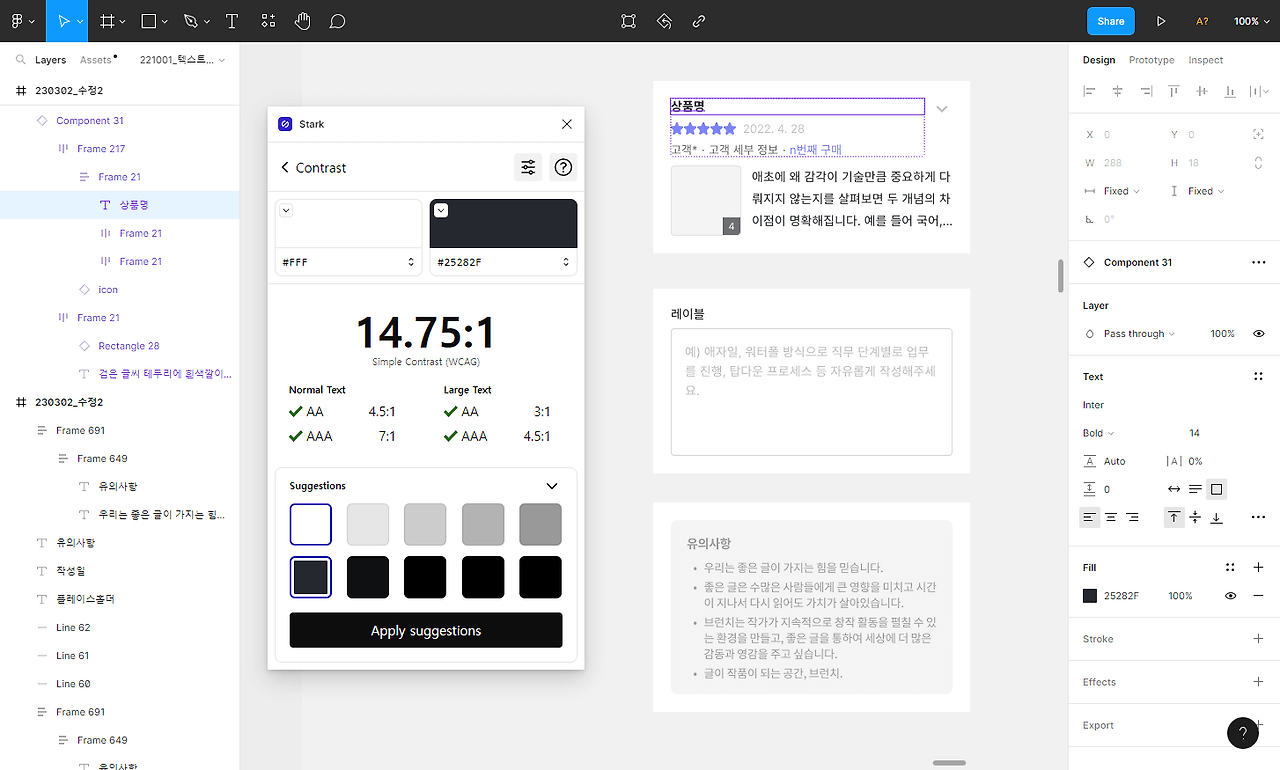 Figma : Stark - Contrast & Accessibility Checker