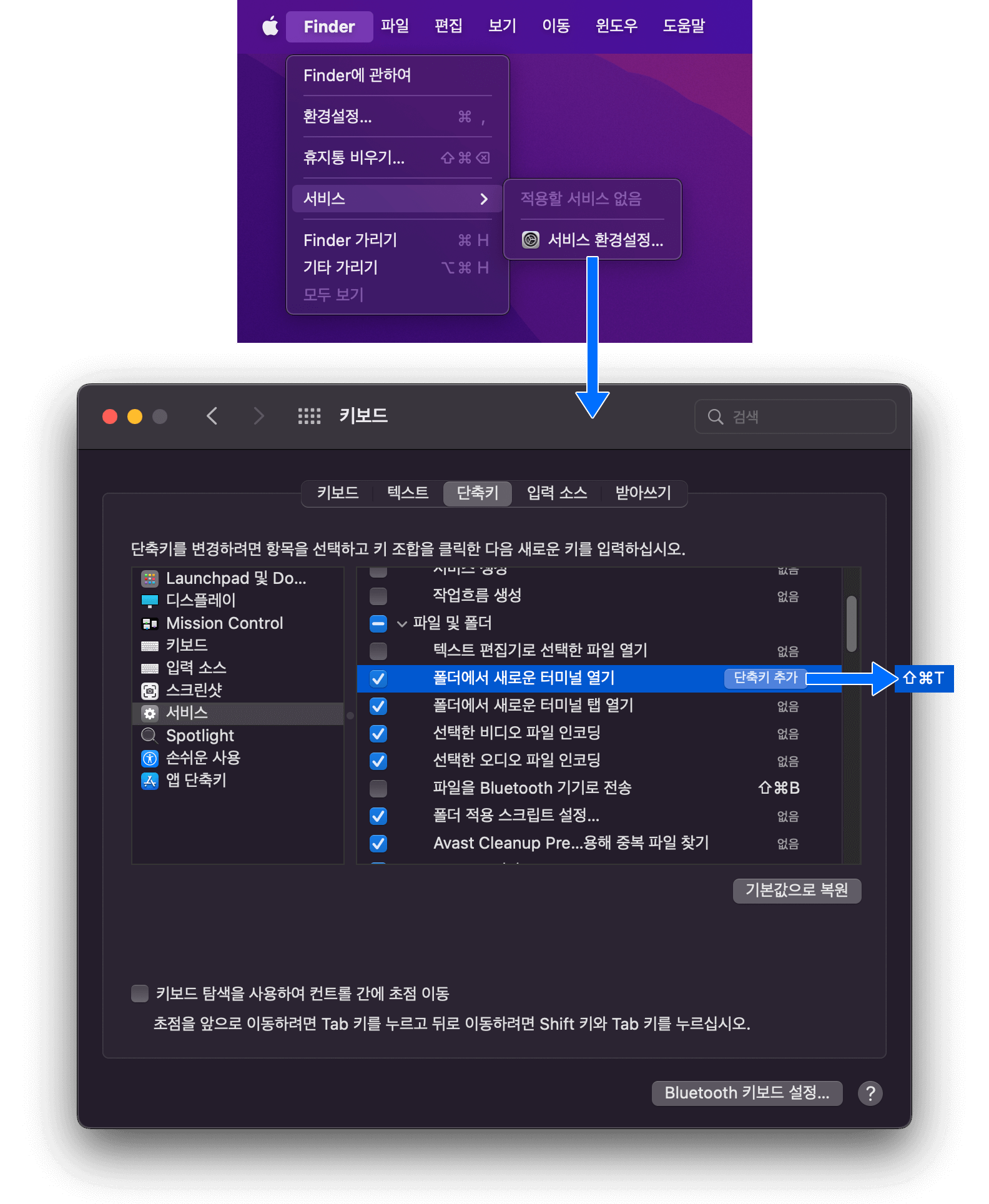 Finder에서 Terminal 열기 세팅 시작