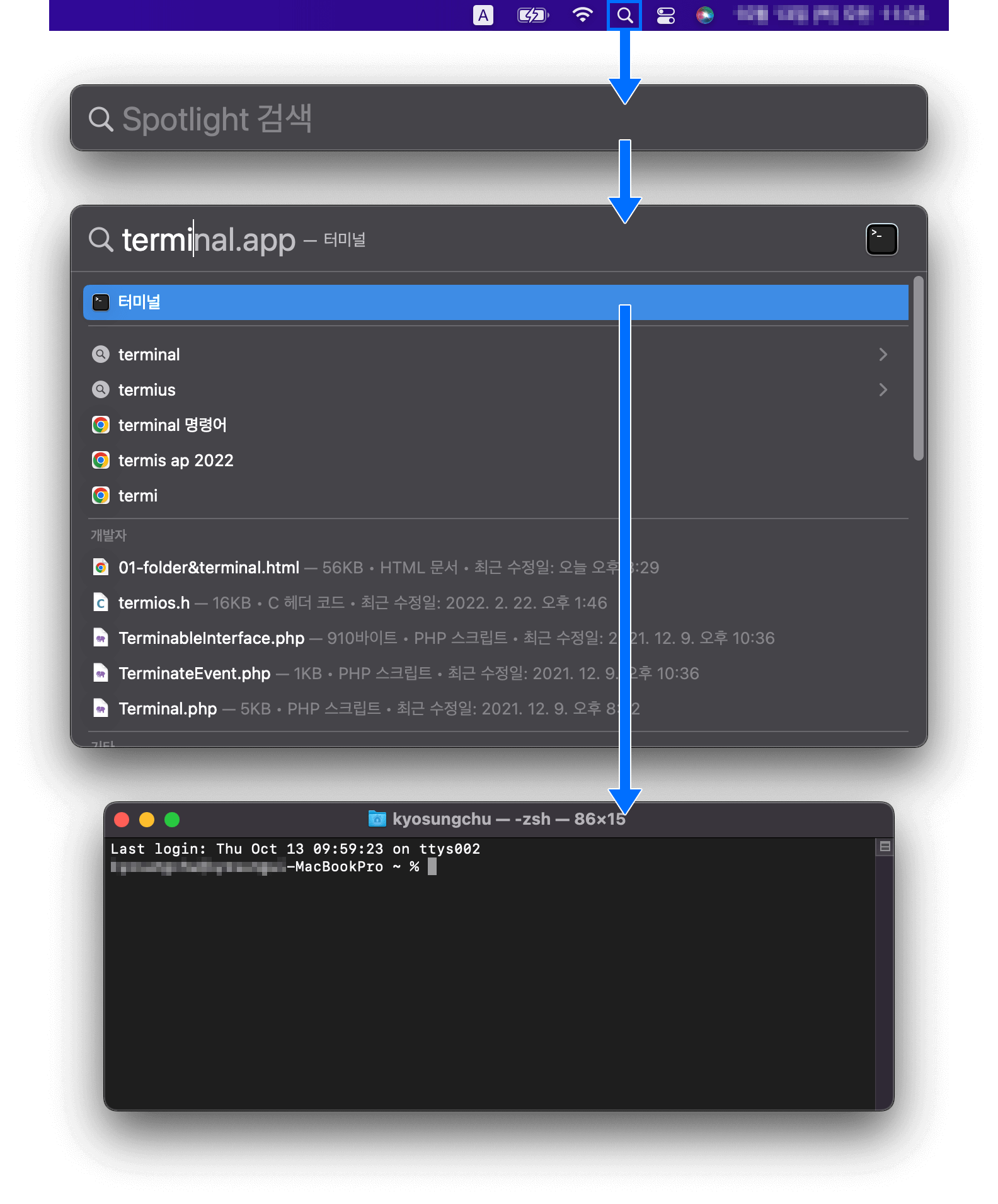 mac에서 검색을 이용하여 Terminal 열기