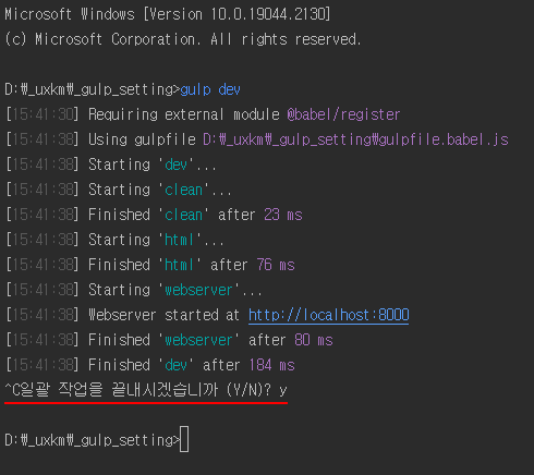 gulp dev 프로세스 종료