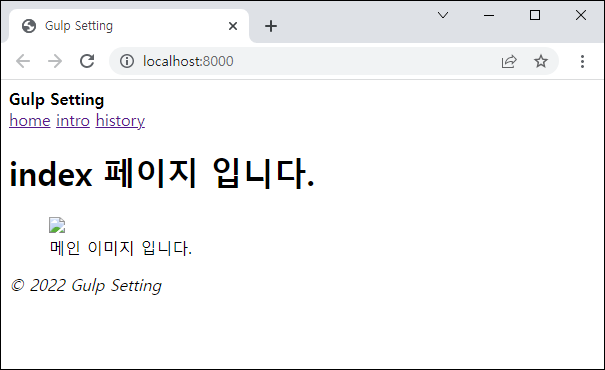 gulp-webserver로 브라우저가 열린 화면