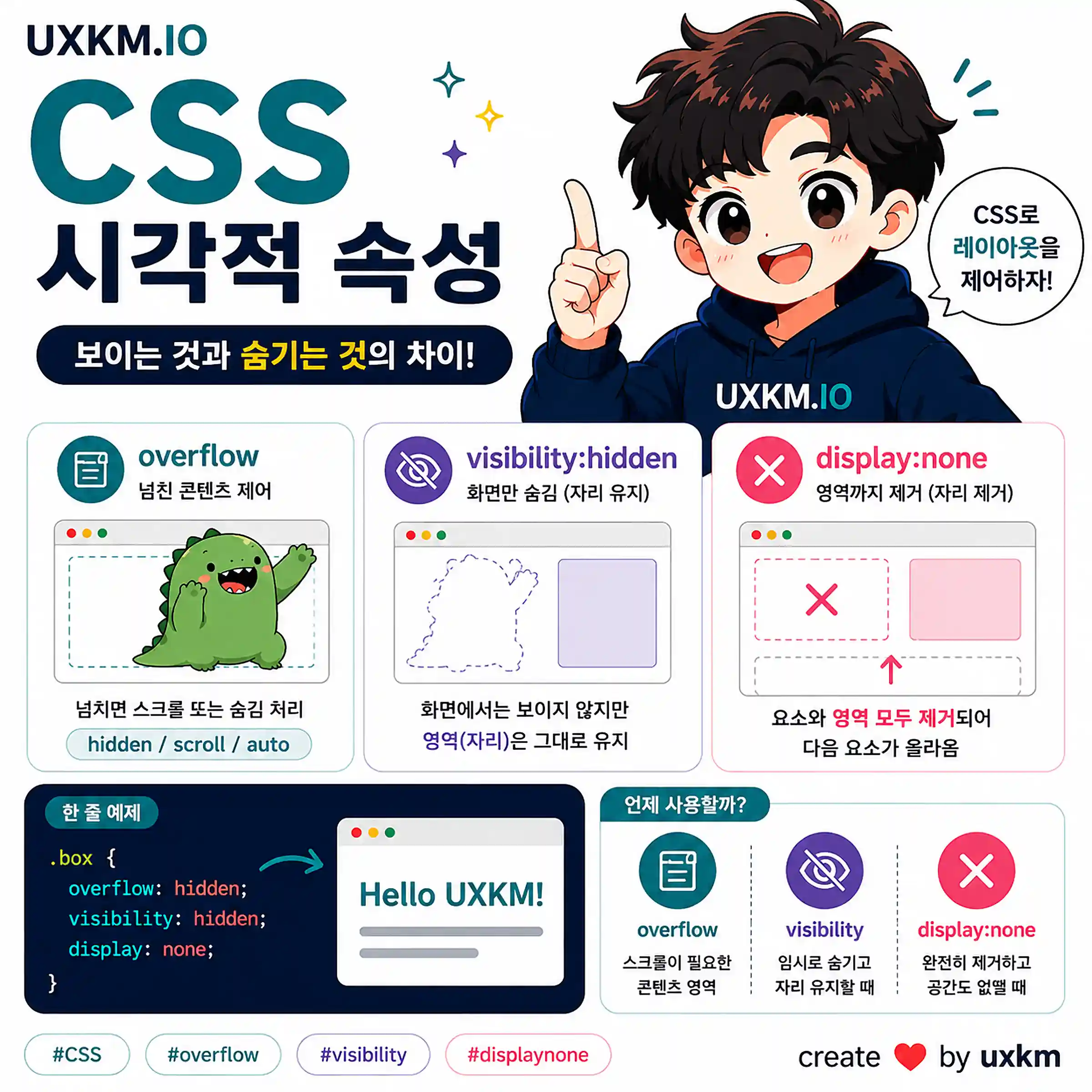CSS 효과