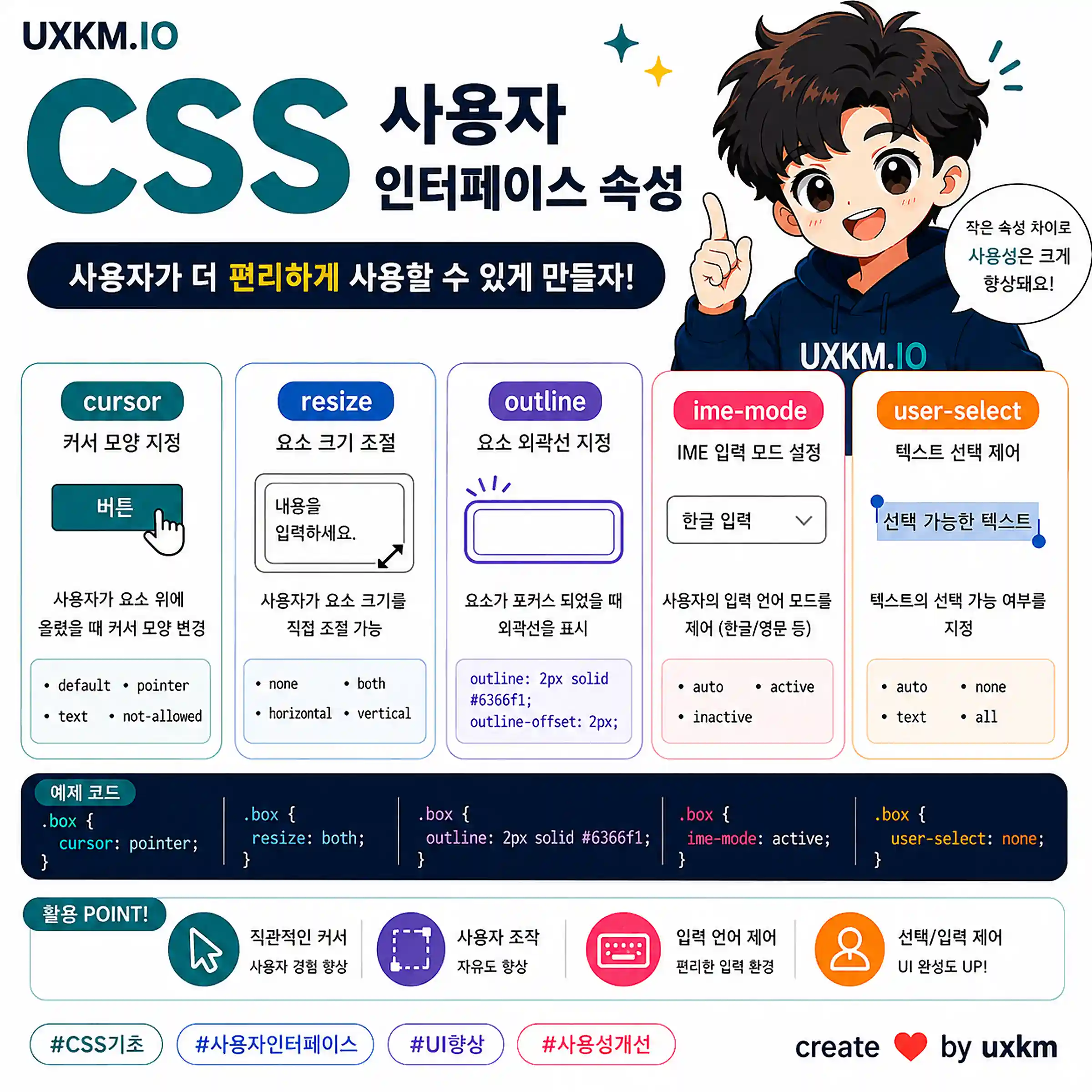 CSS 인터페이스