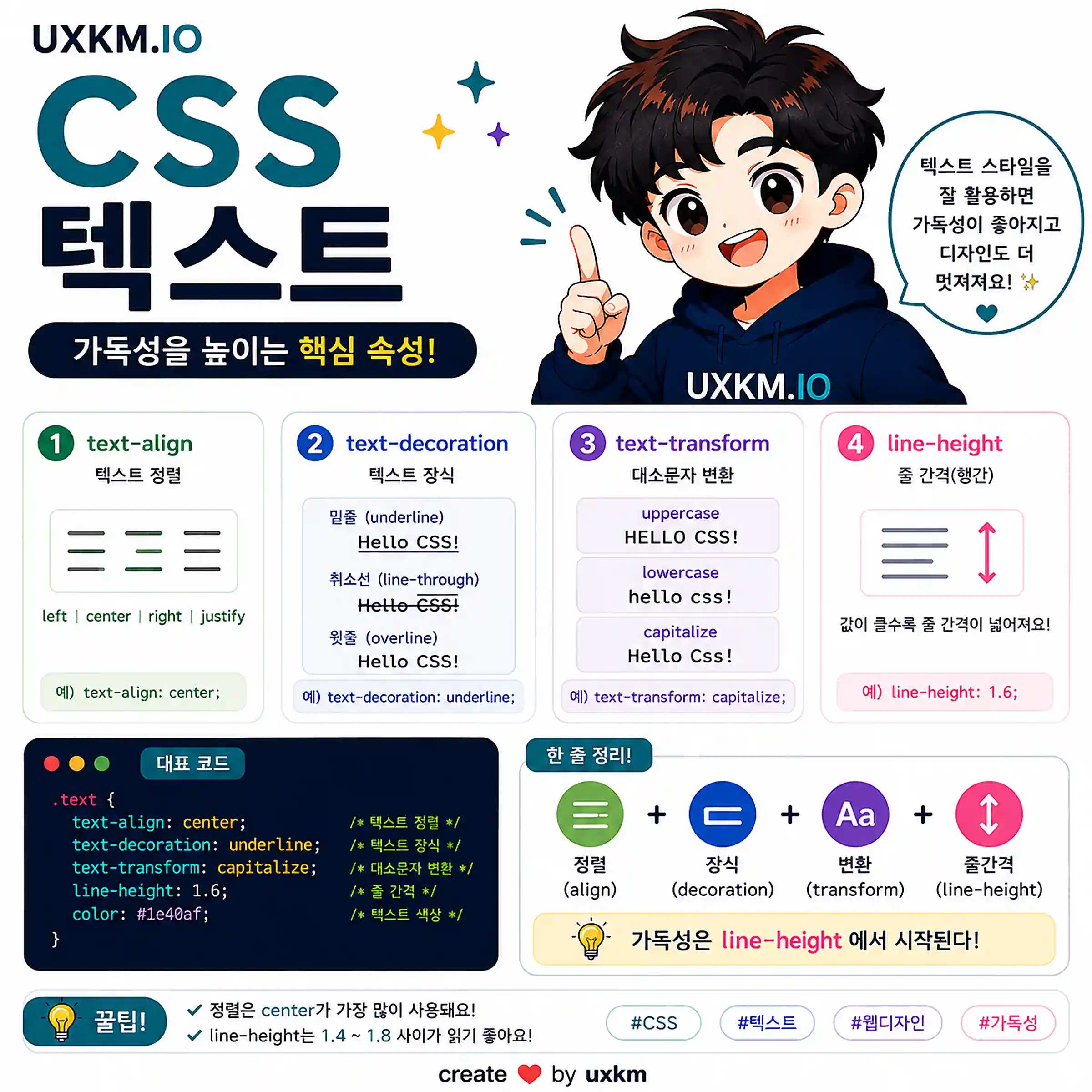 CSS 텍스트