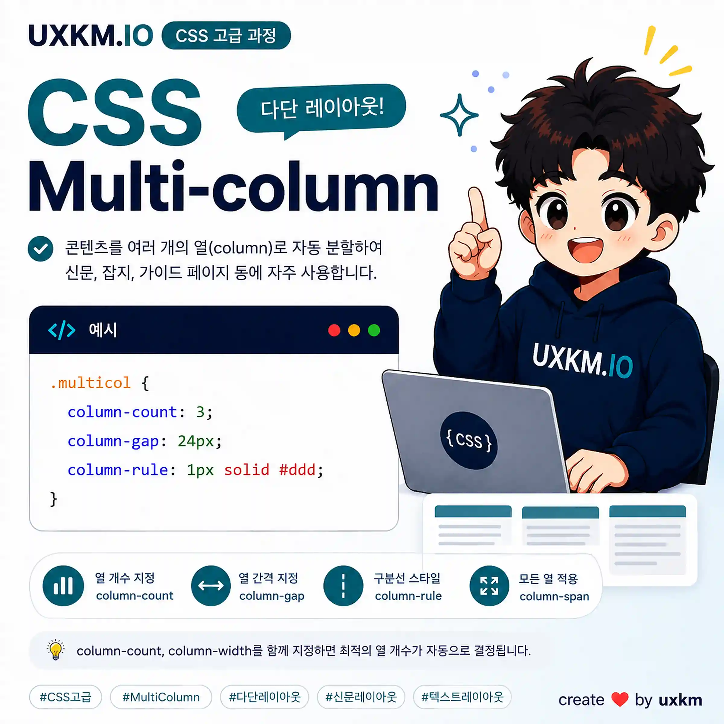 CSS Multi-column Layout