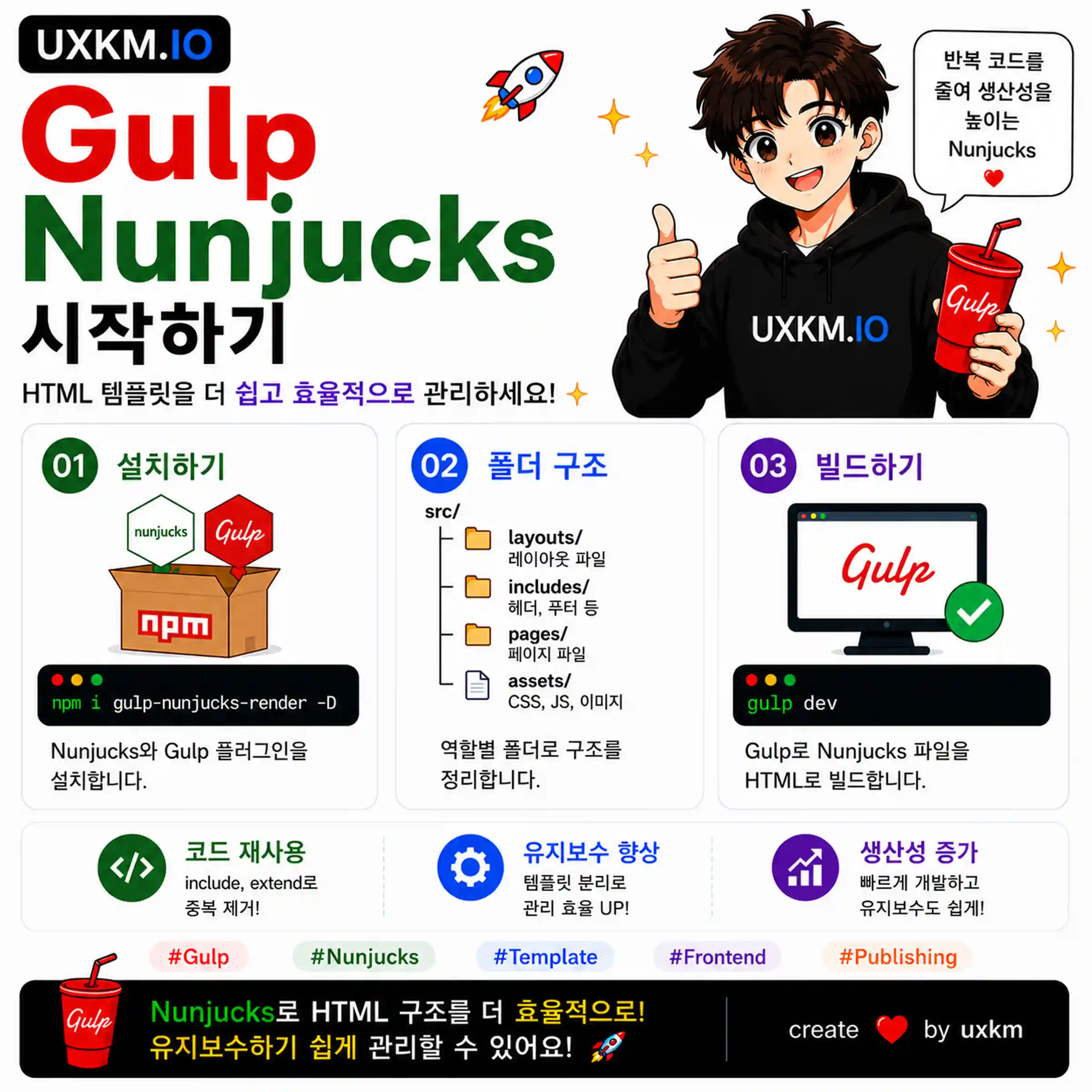 njk 세팅