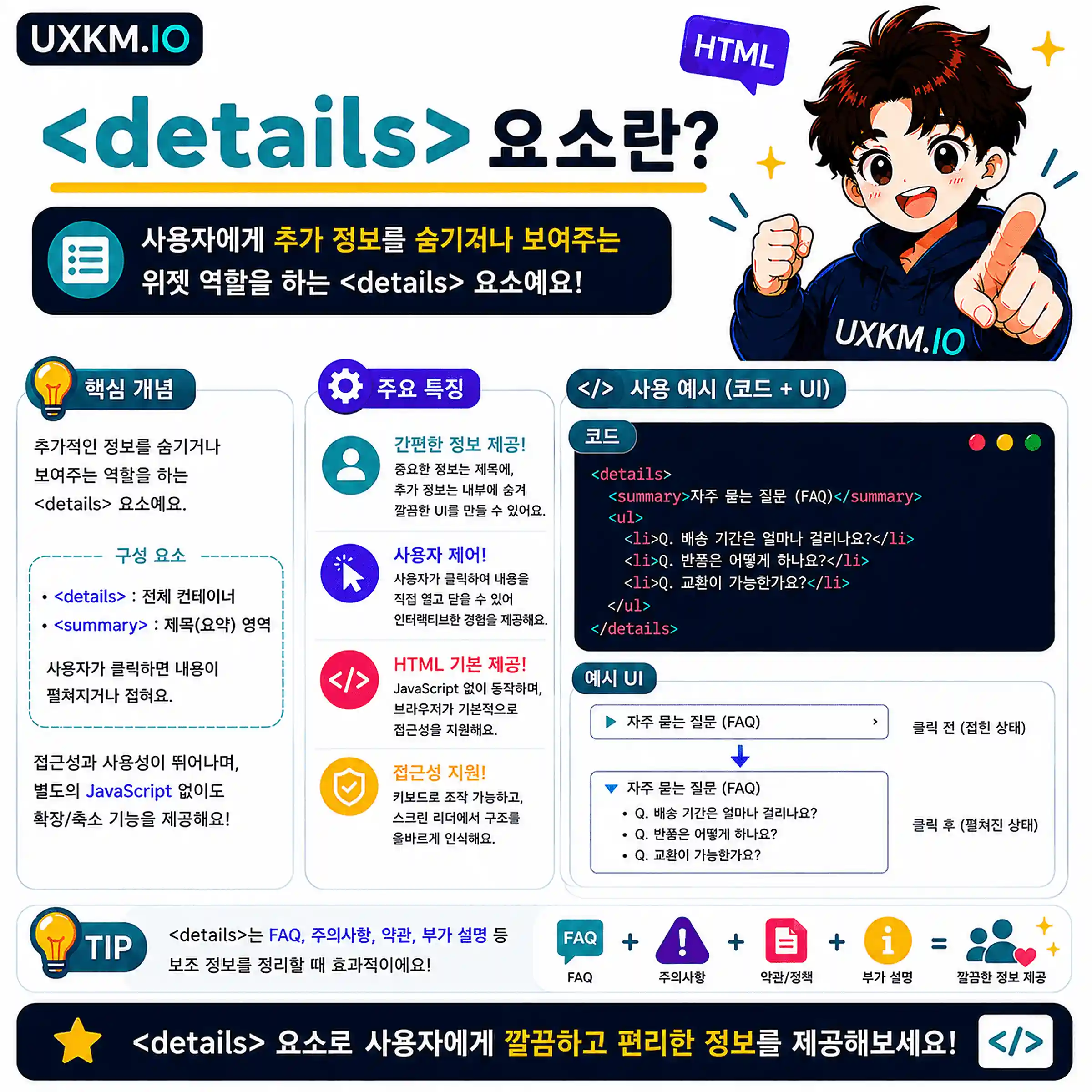 details 요소