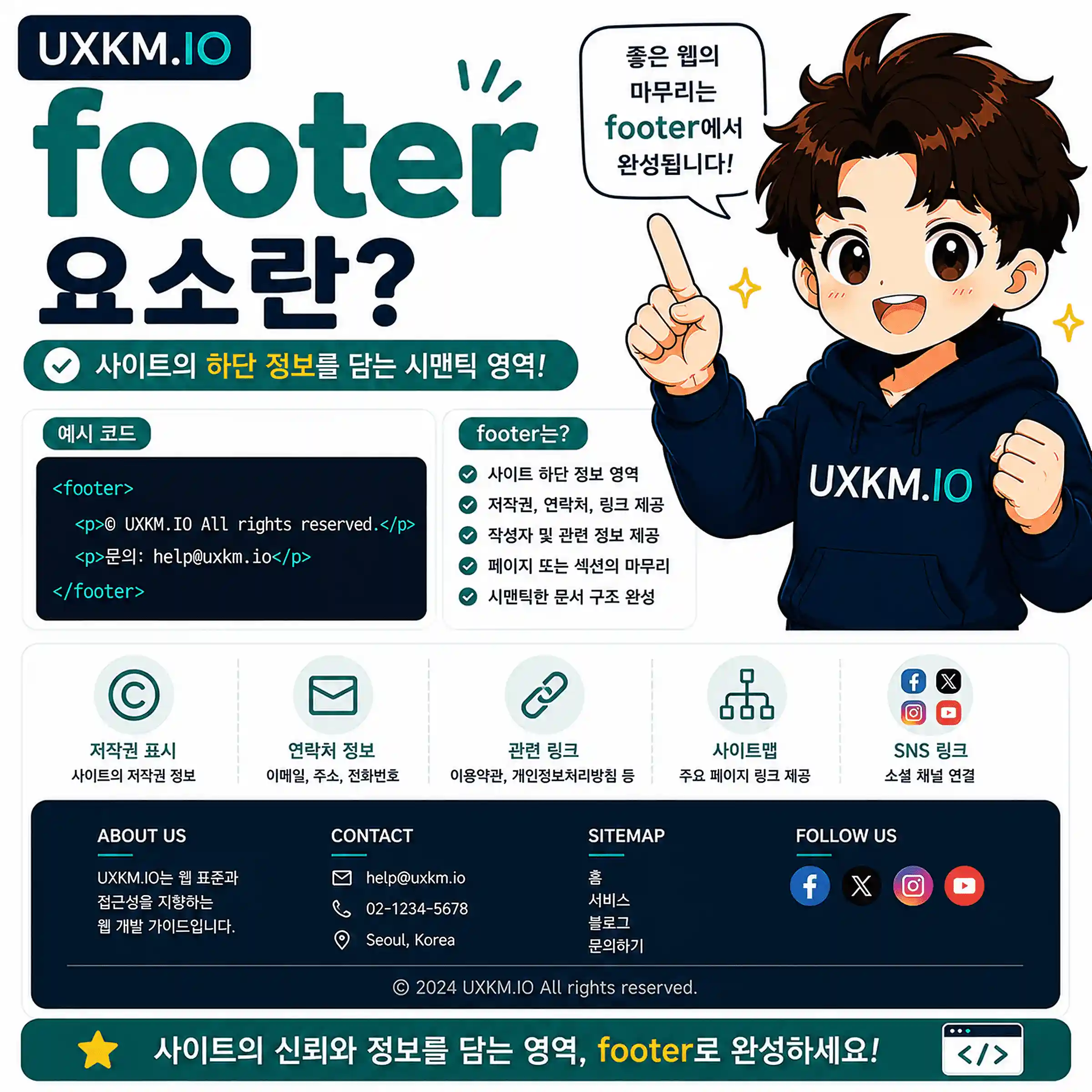 footer 요소