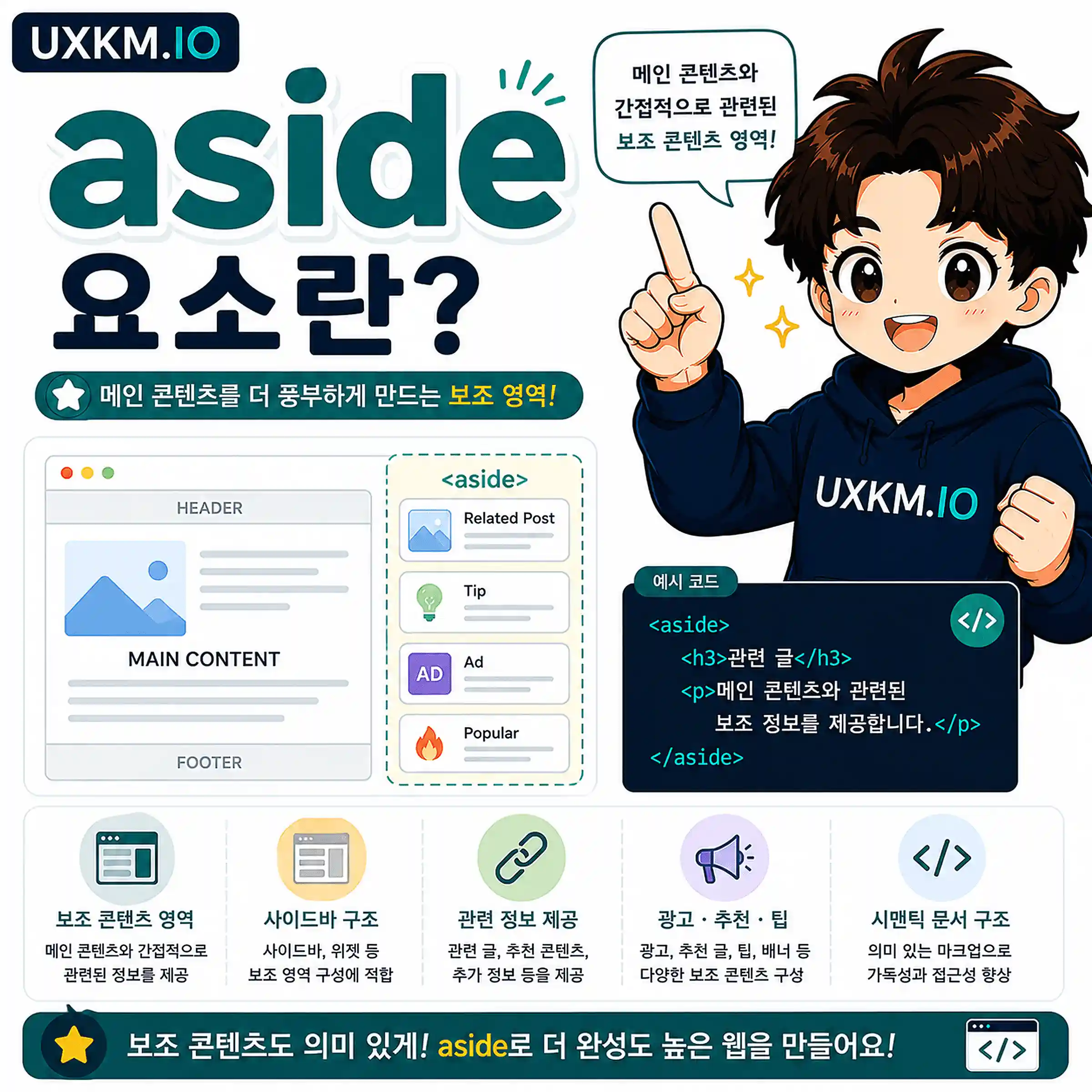 aside 요소