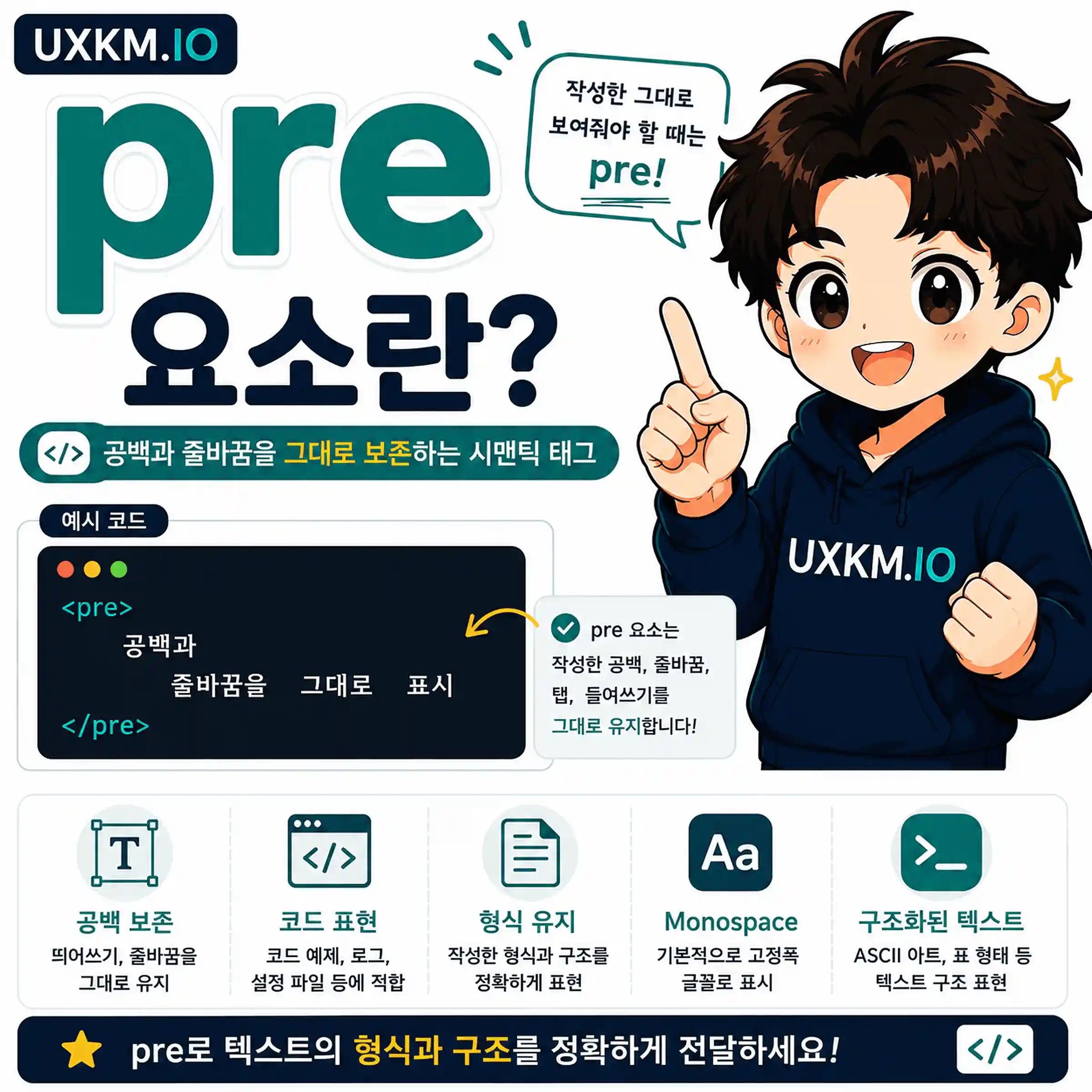 pre 요소