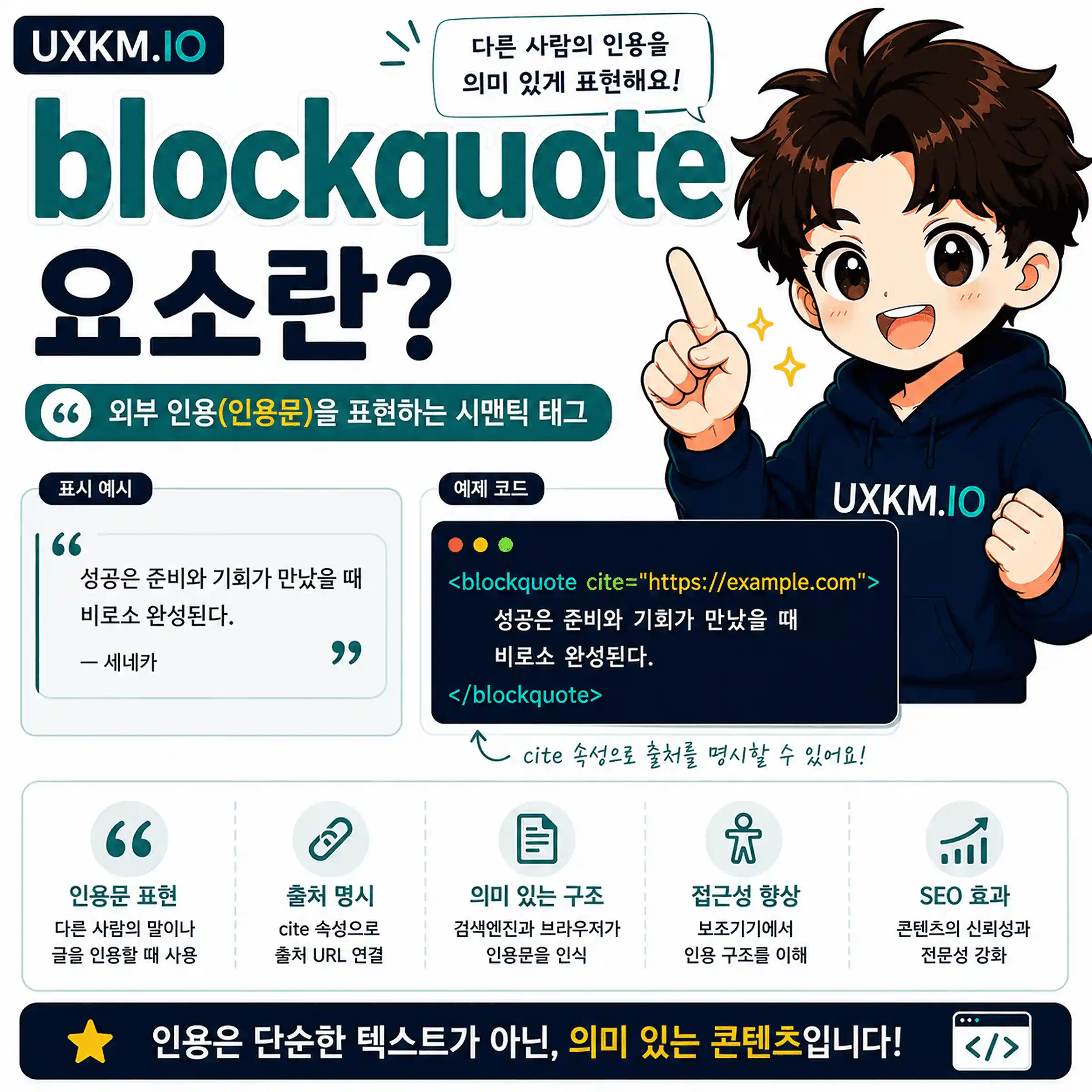 blockquote 요소