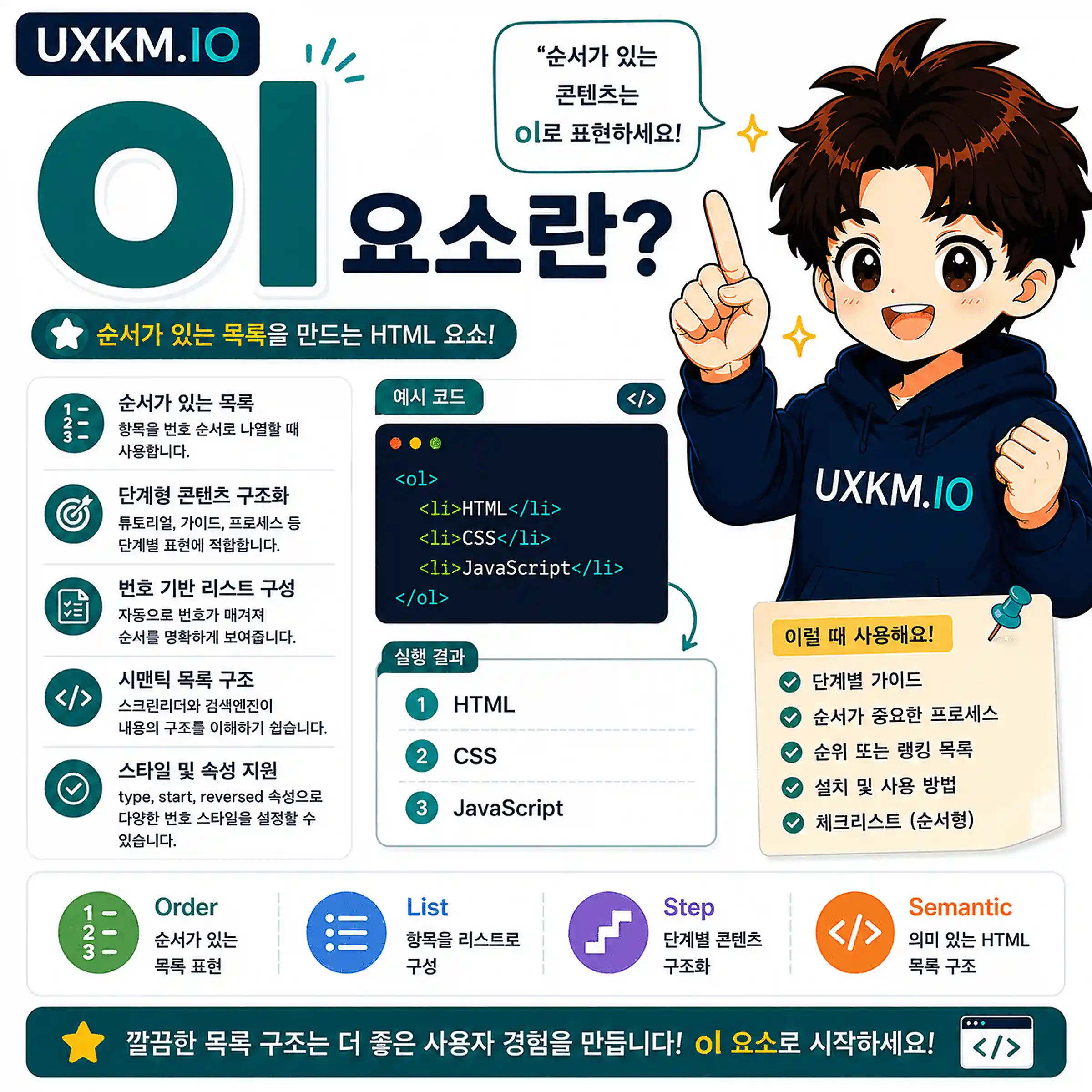 ol 요소