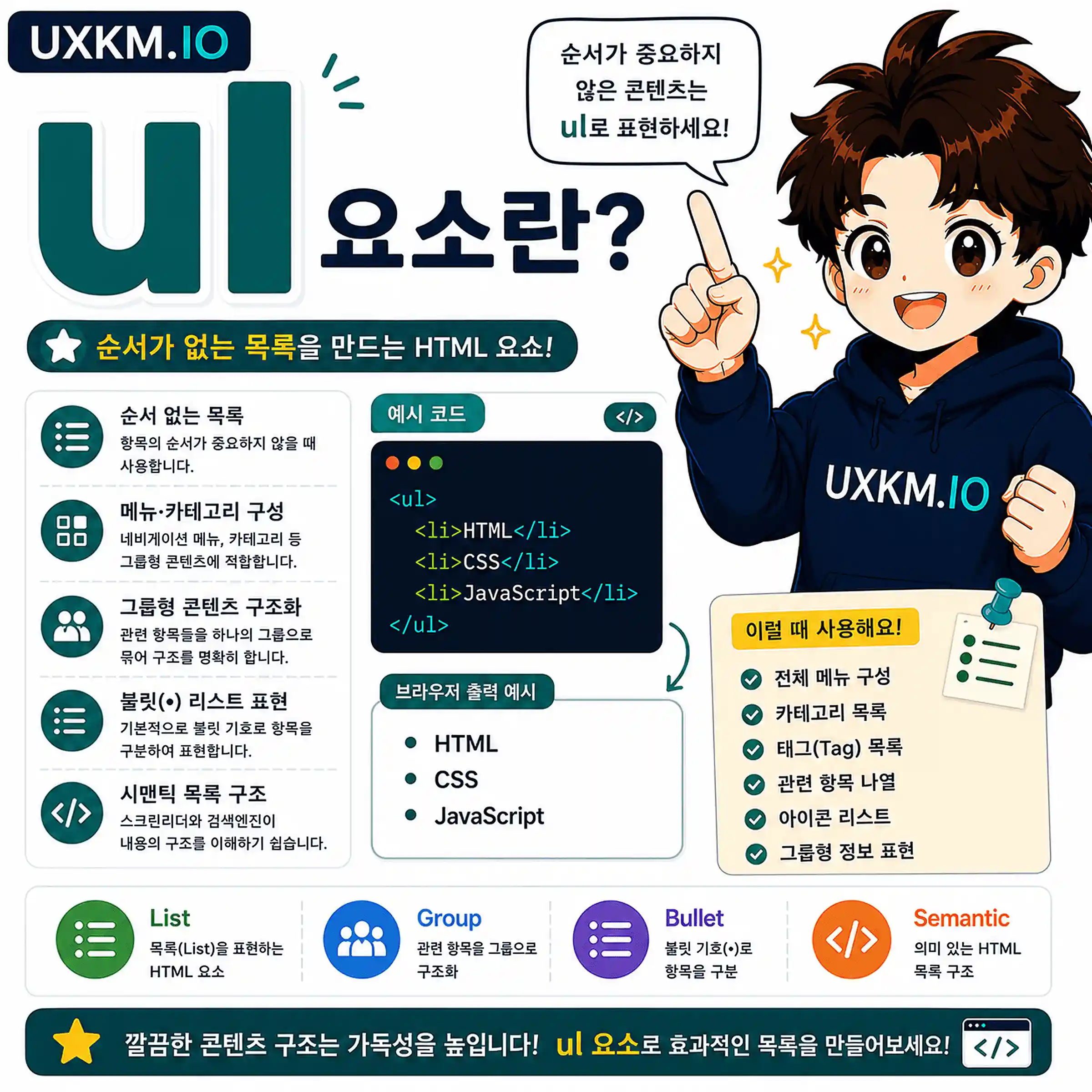ul 요소