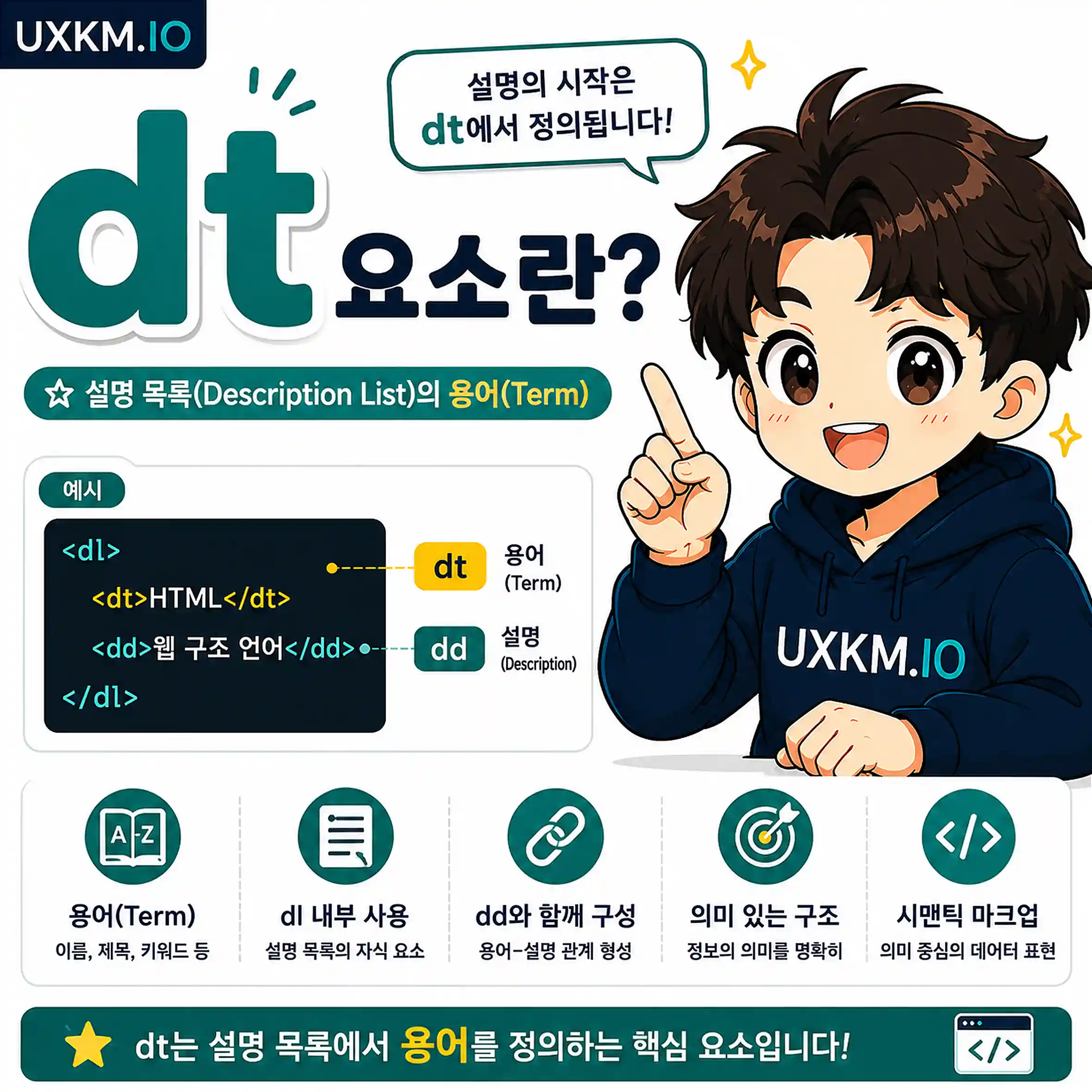 dt 요소