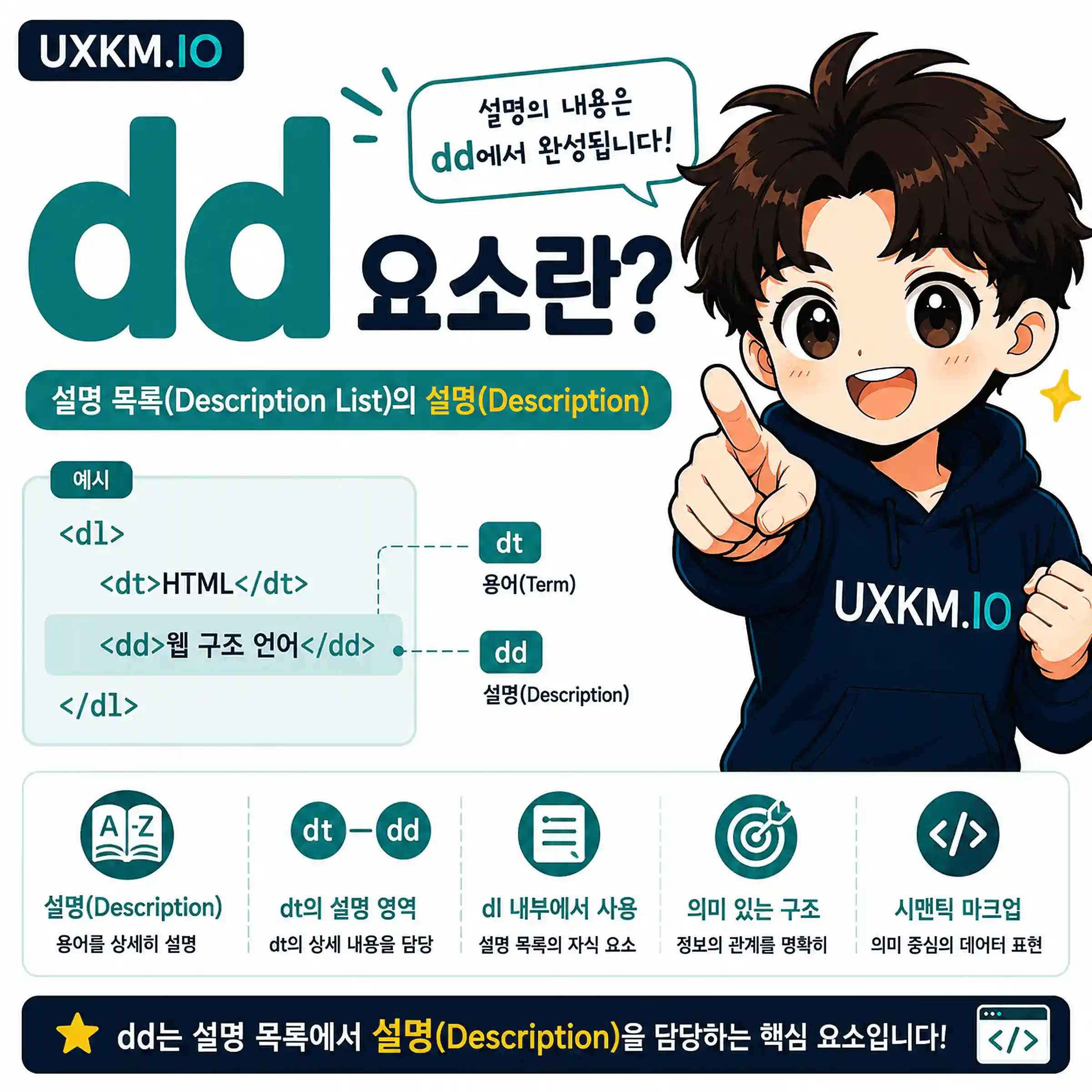 dd 요소