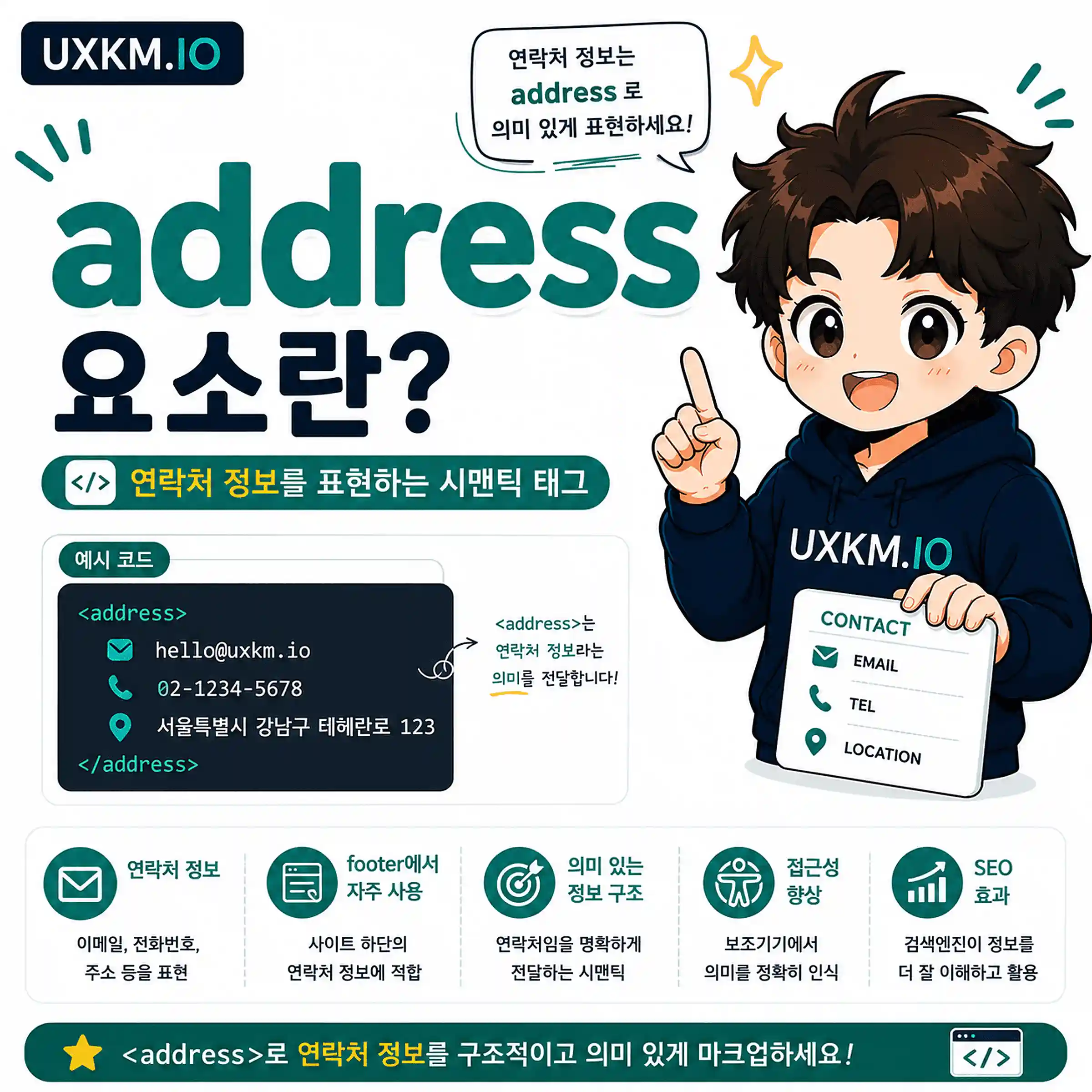 address 요소
