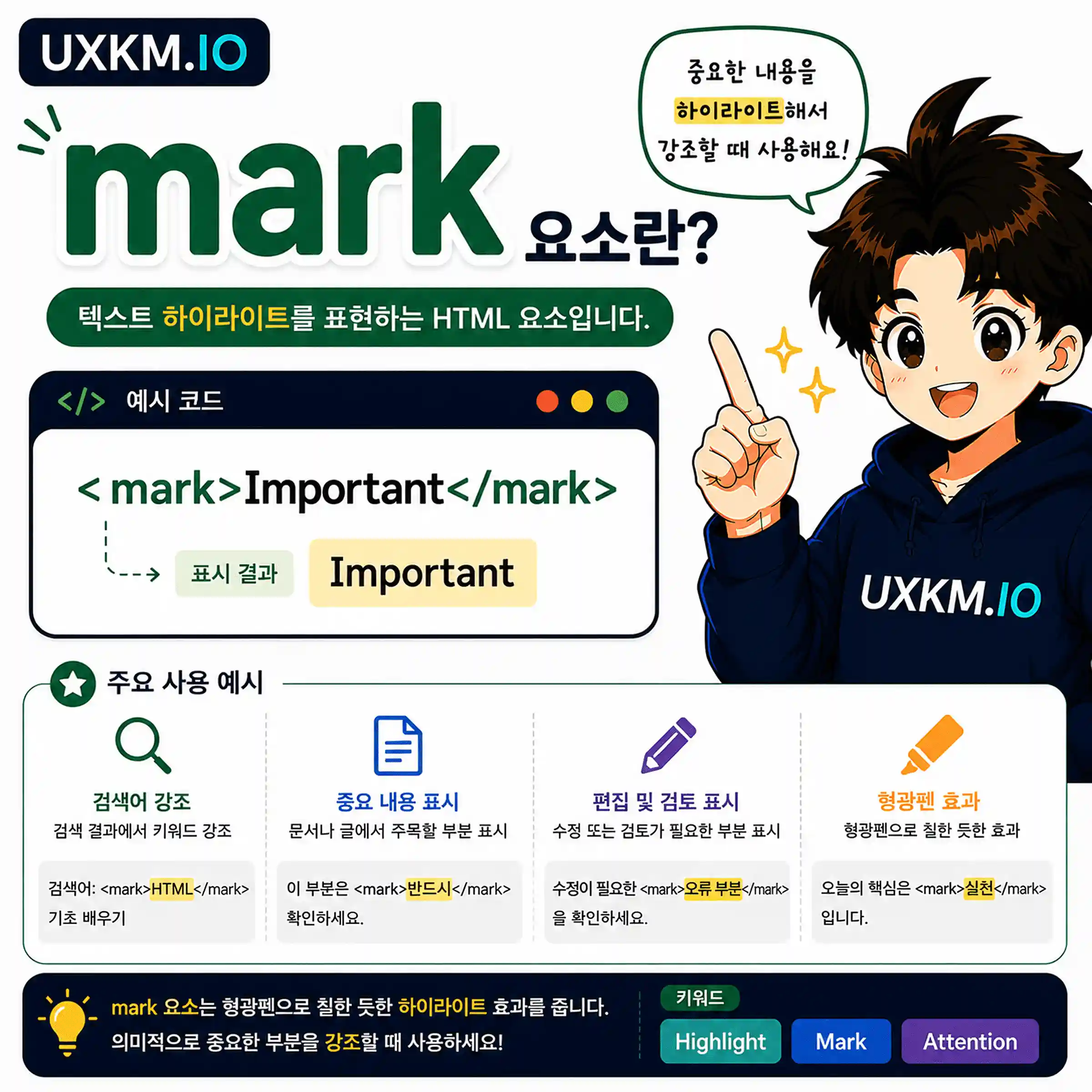 mark 요소