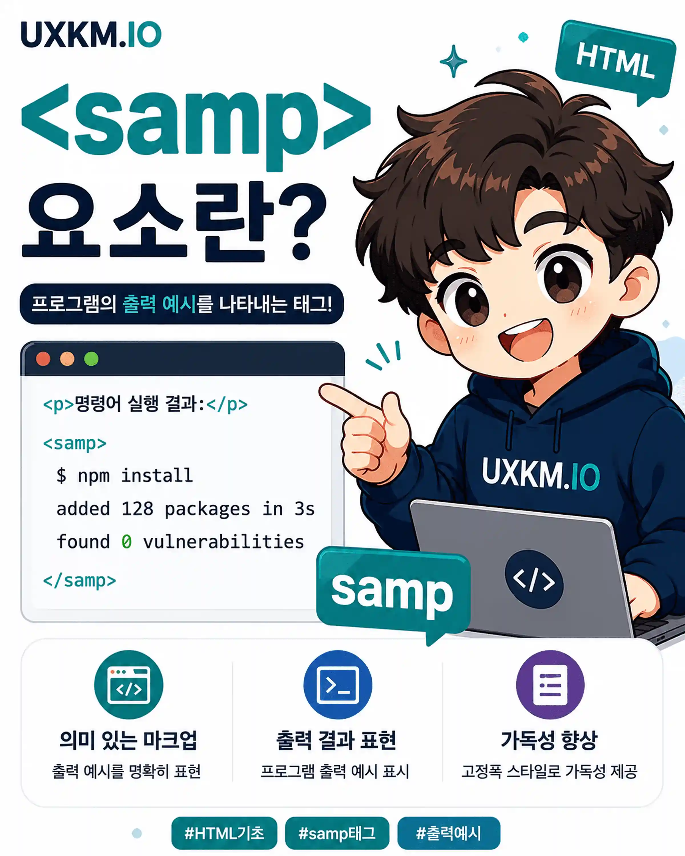 samp 요소