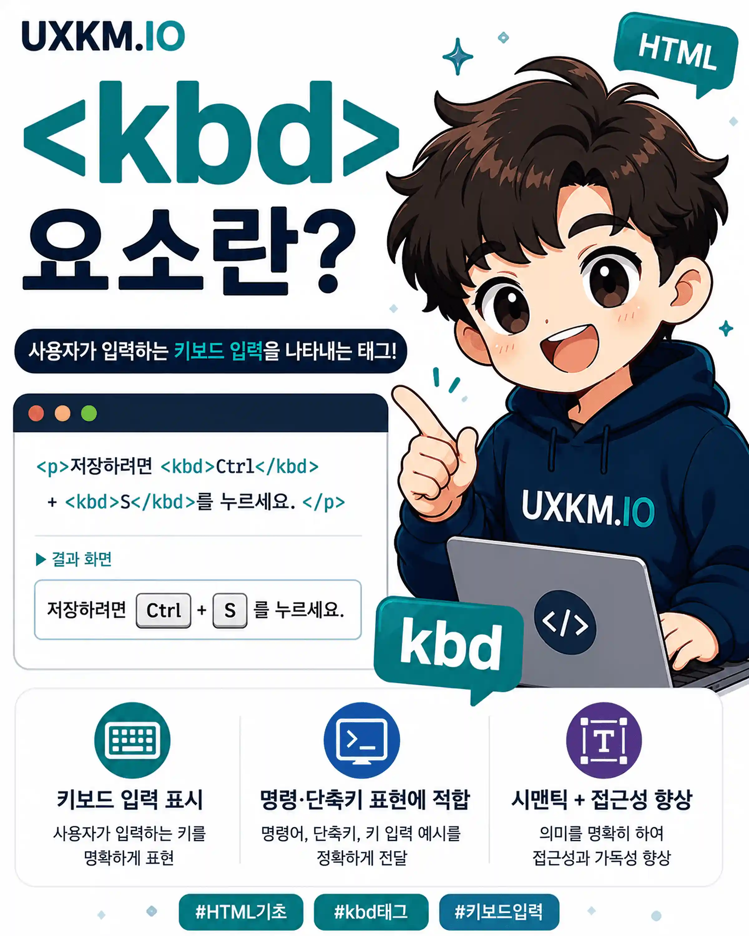 kbd 요소