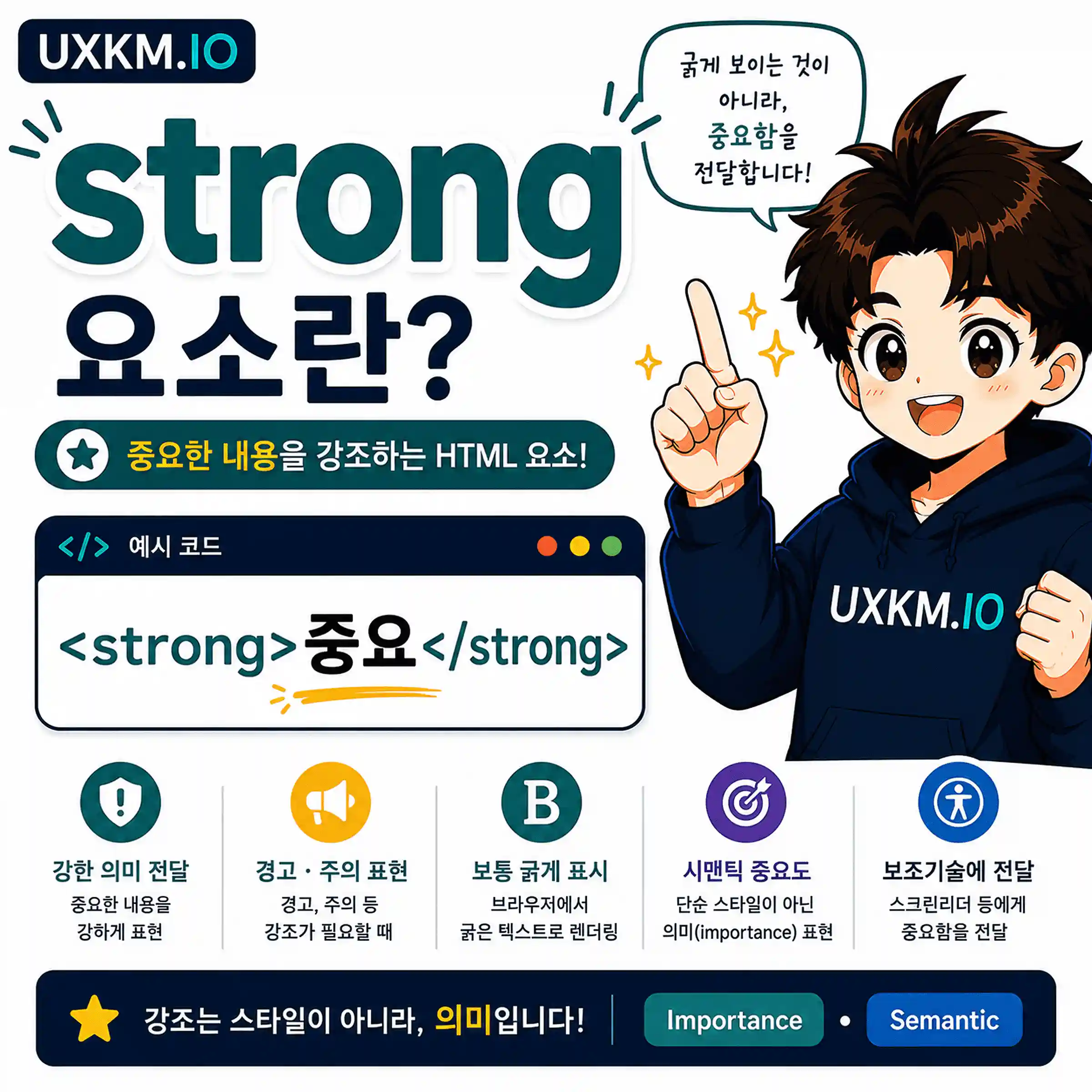 strong 요소