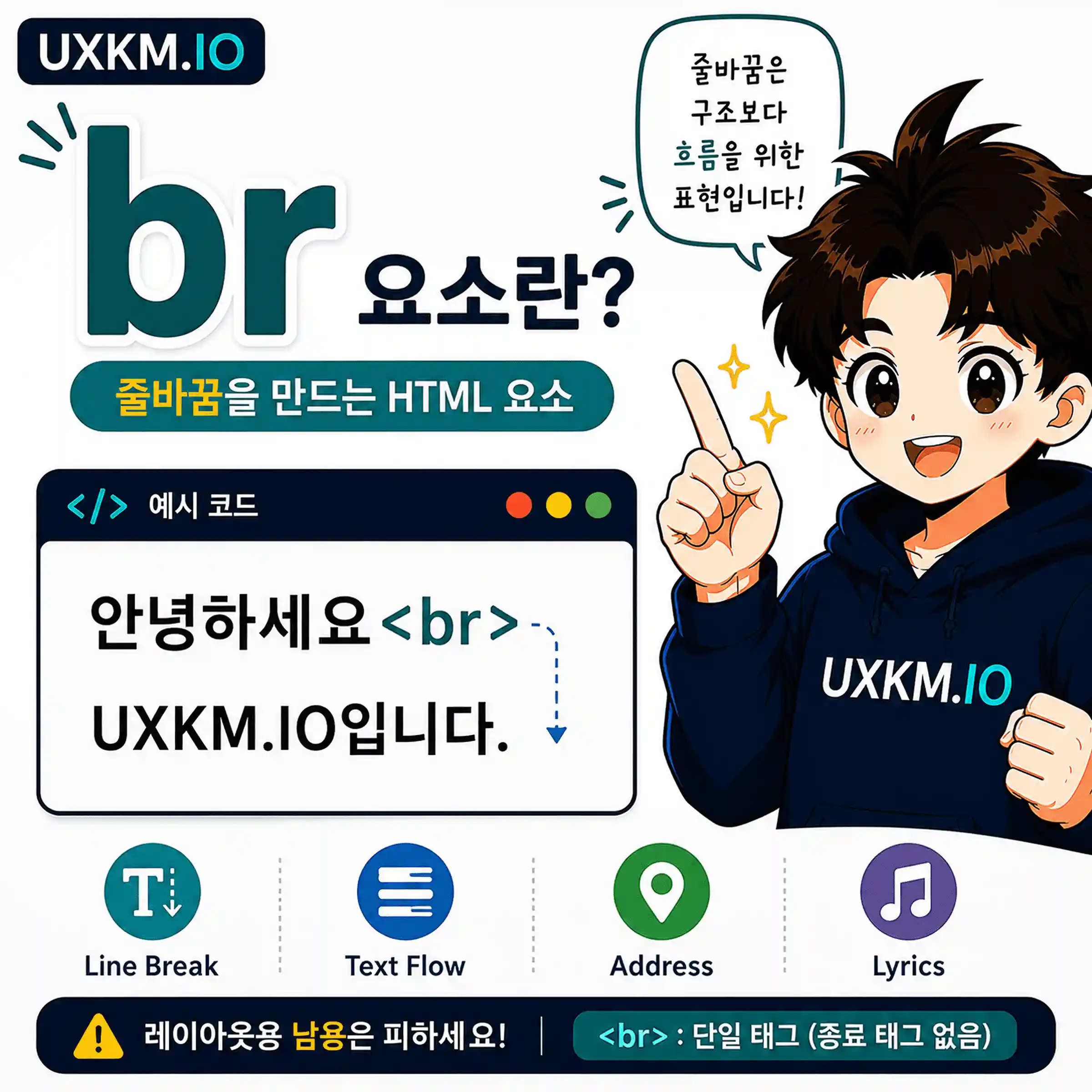 br 요소