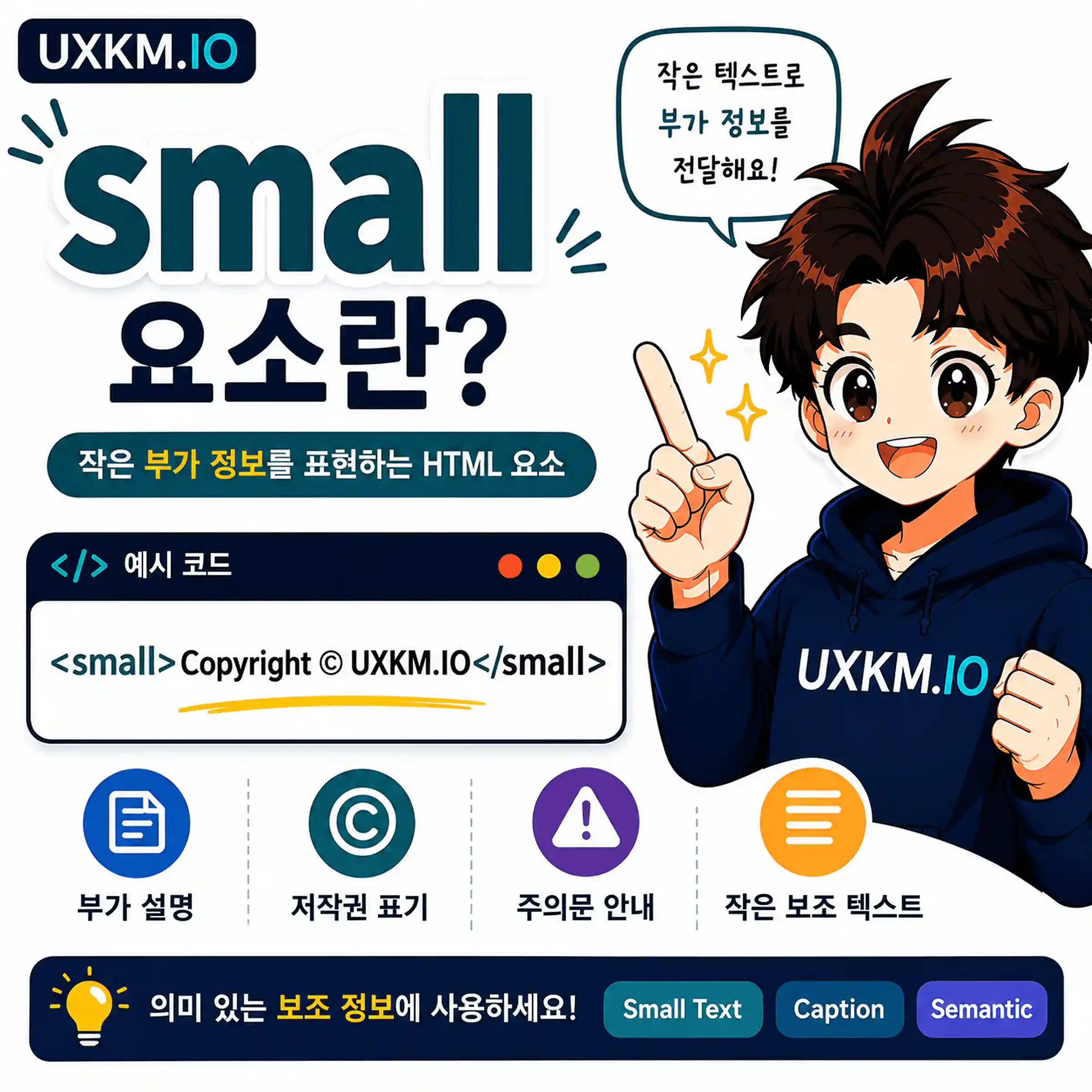 small 요소