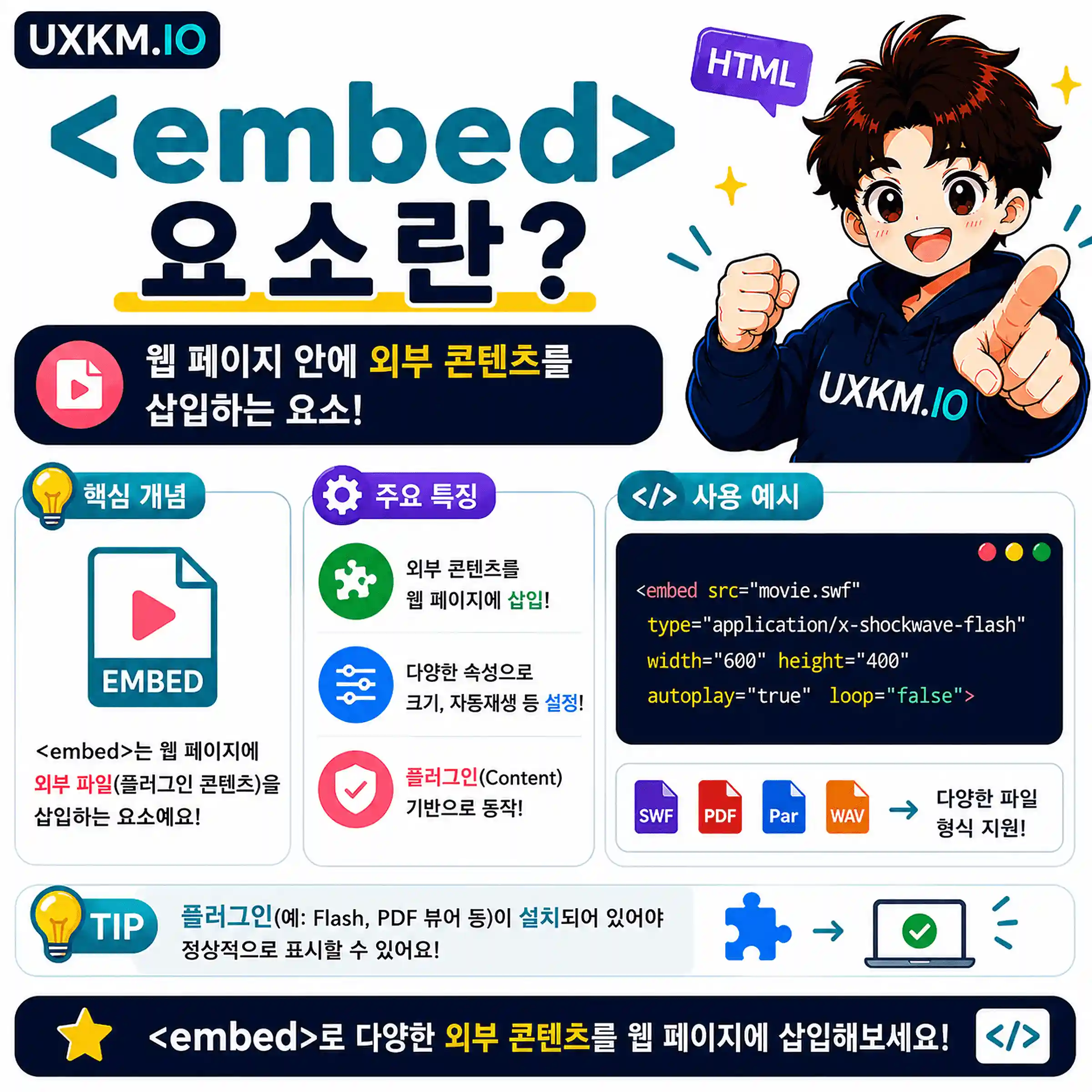 embed 요소