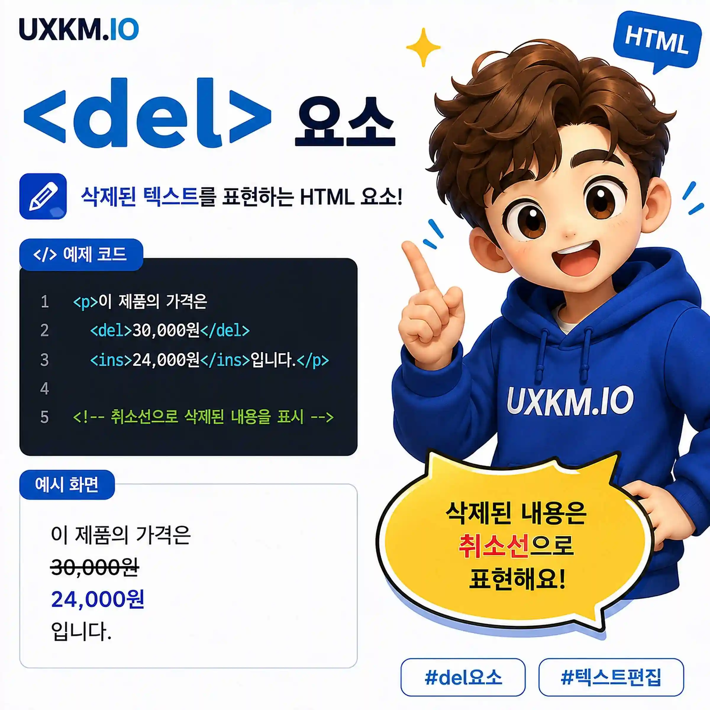 del 요소