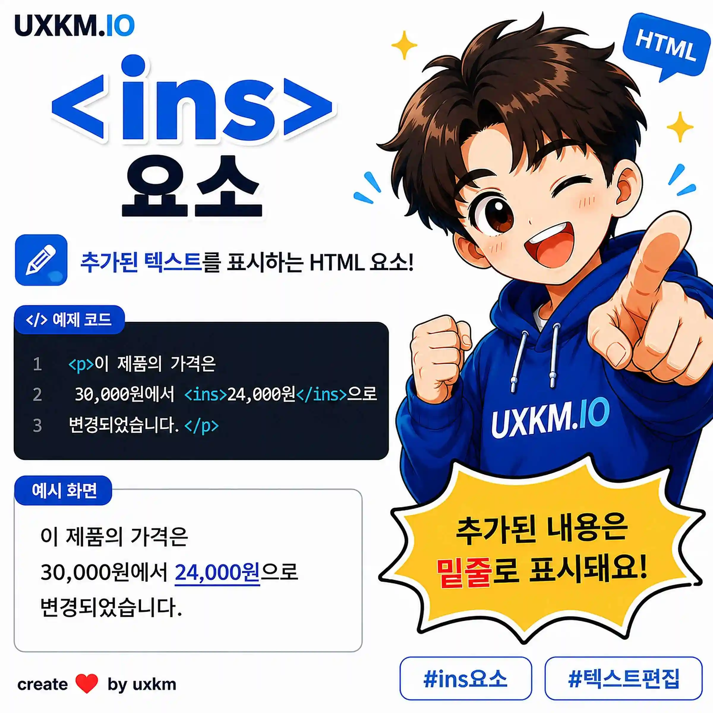 ins 요소