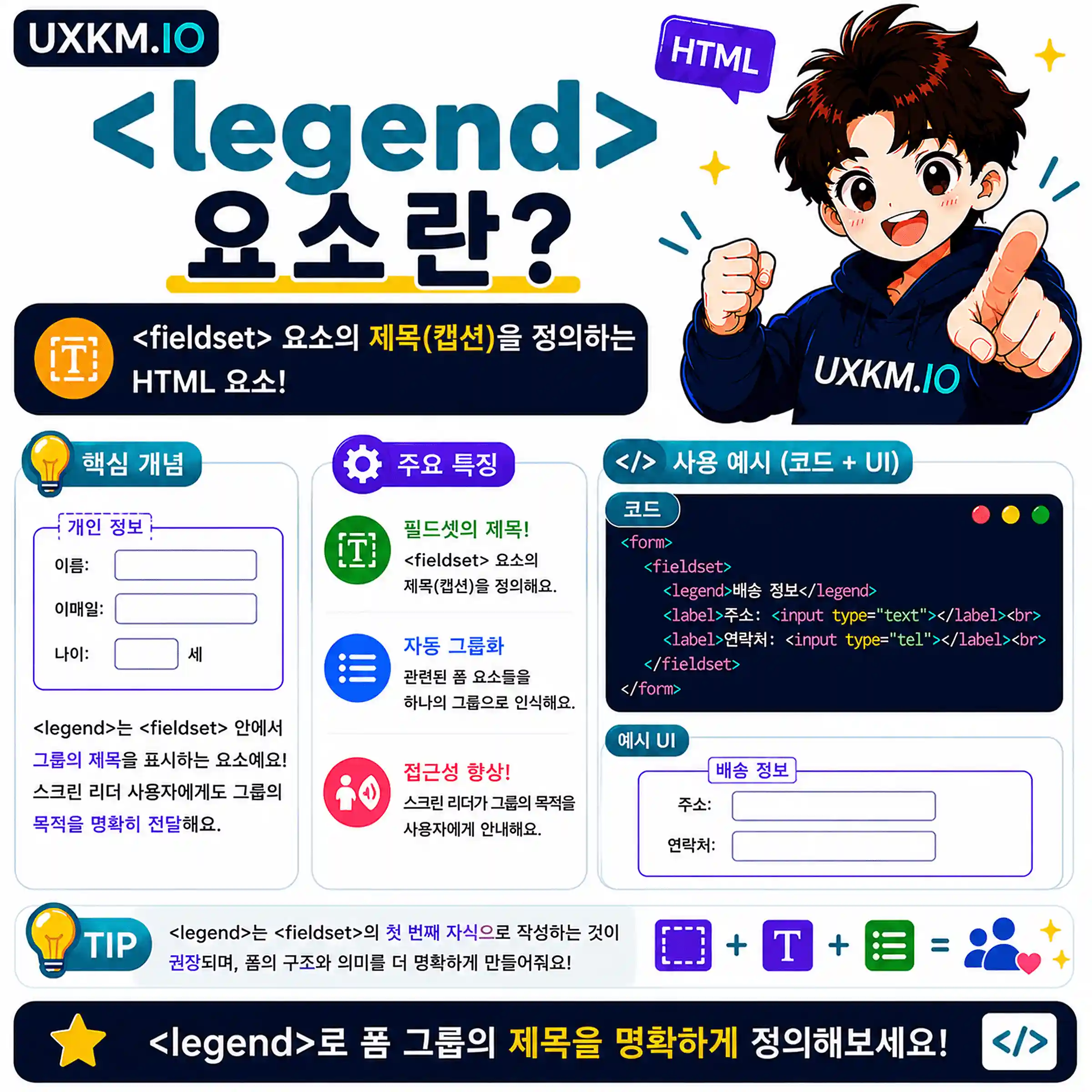legend 요소