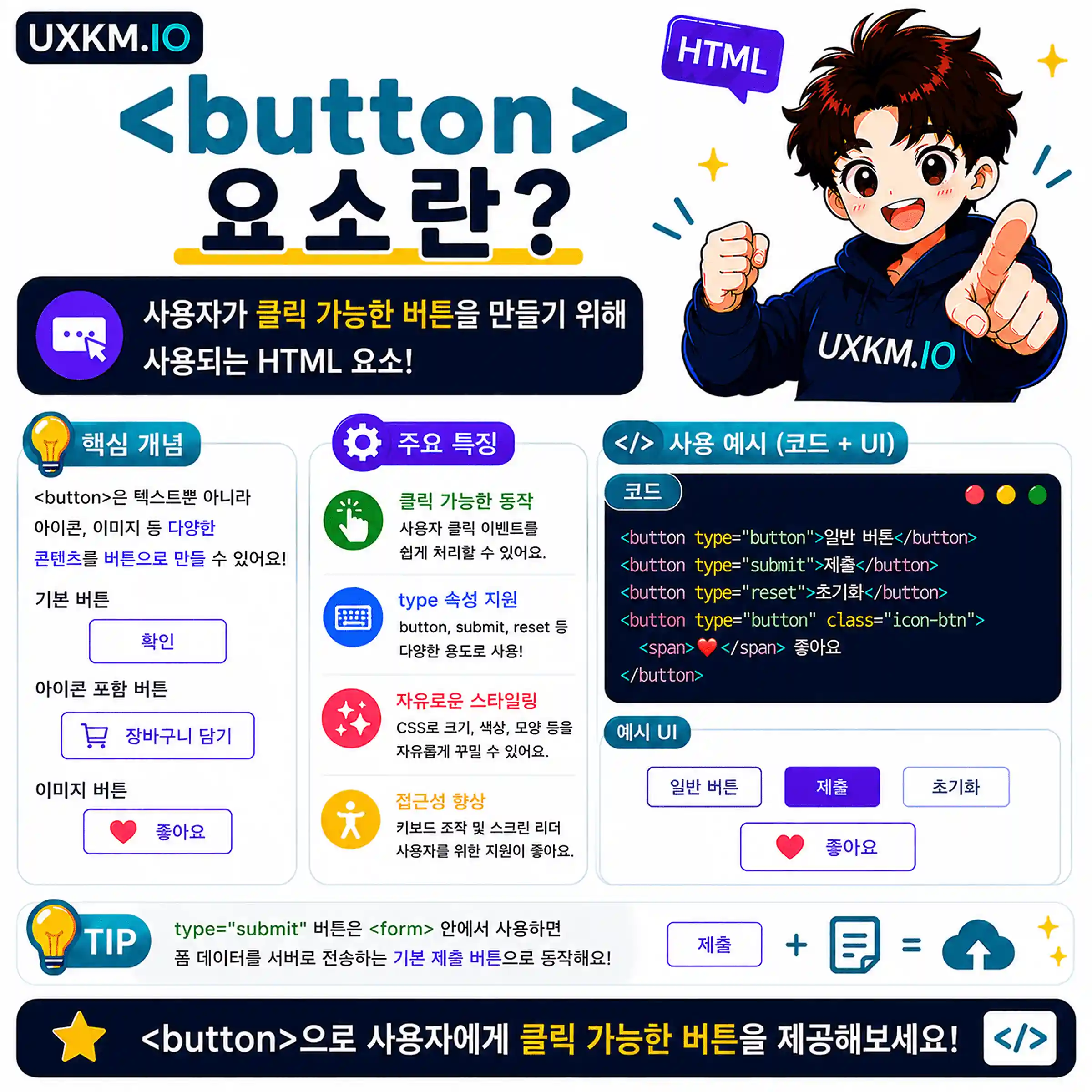 button 요소