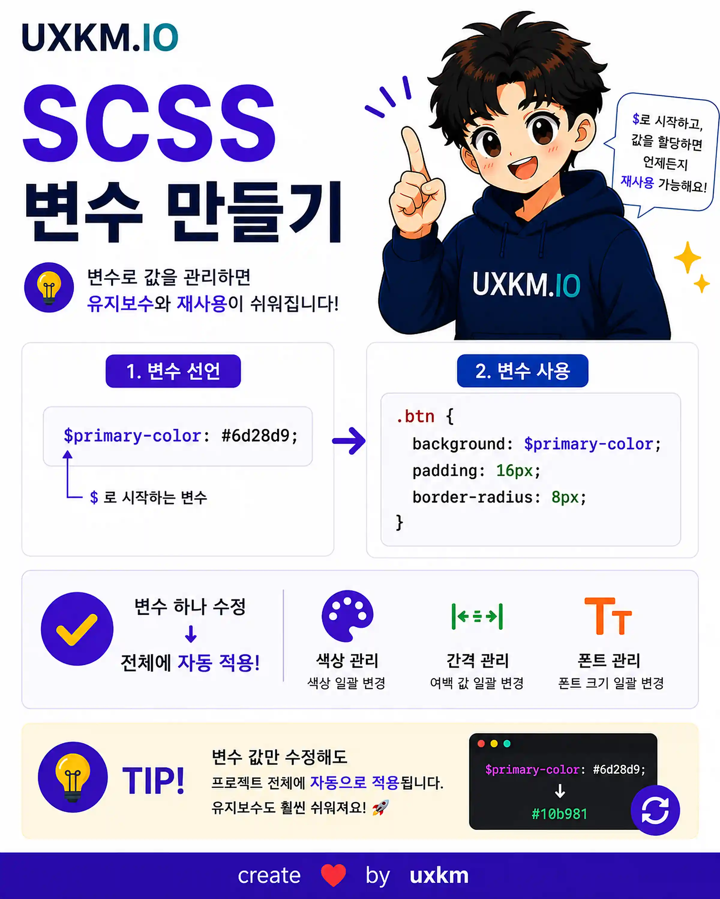 색상, 폰트, 여백 변수를 만드는 방법